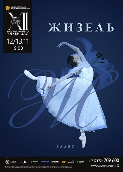 Жизель (AstanaOpera)