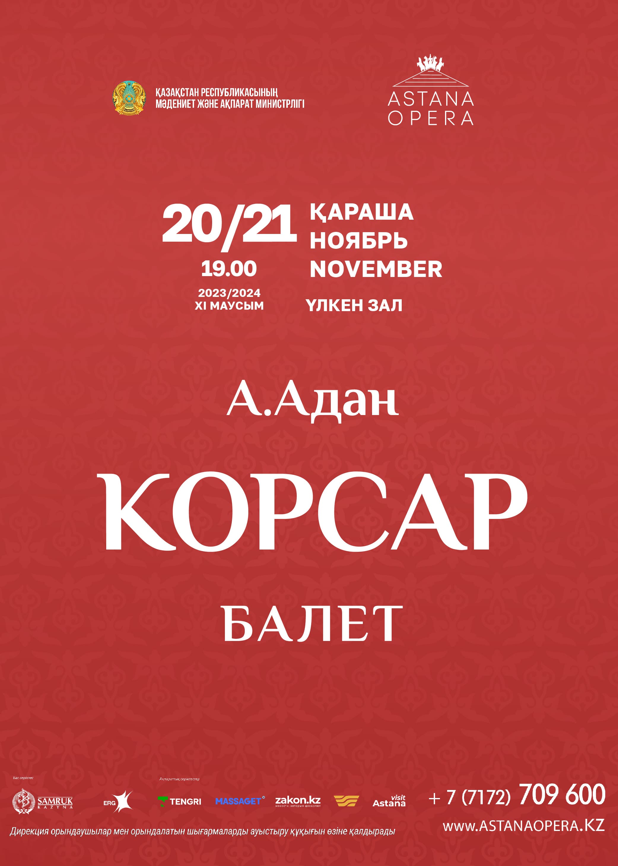 Корсар (AstanaOpera)