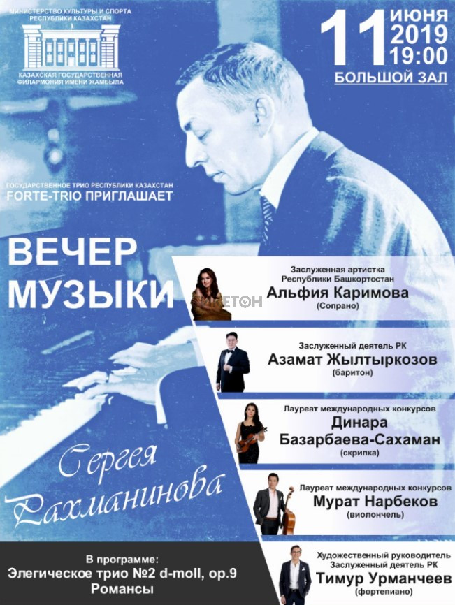 vecher-muzyki-sergeya-rakhmaninova