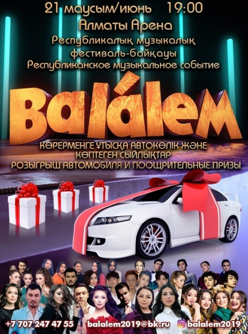 Республиканское музыкальное событие Balalem