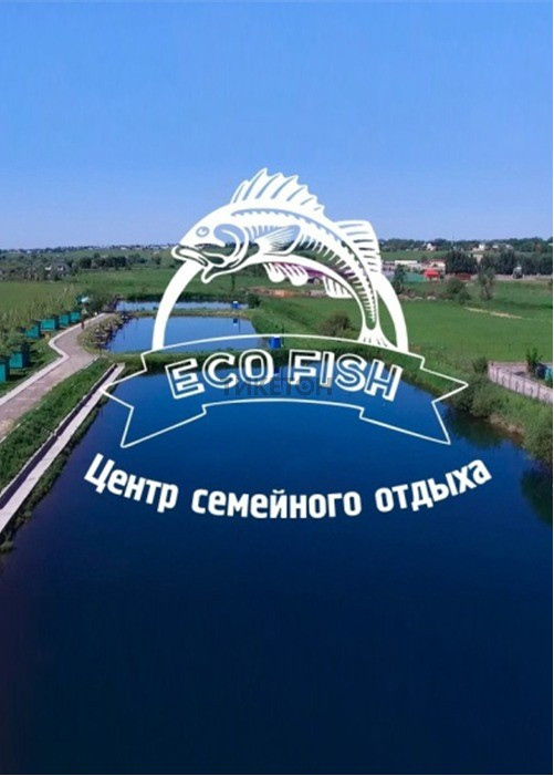 Центр семейного отдыха Eco Fish 