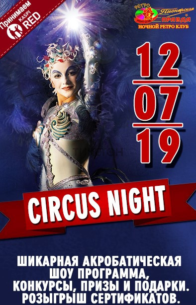 circus-night