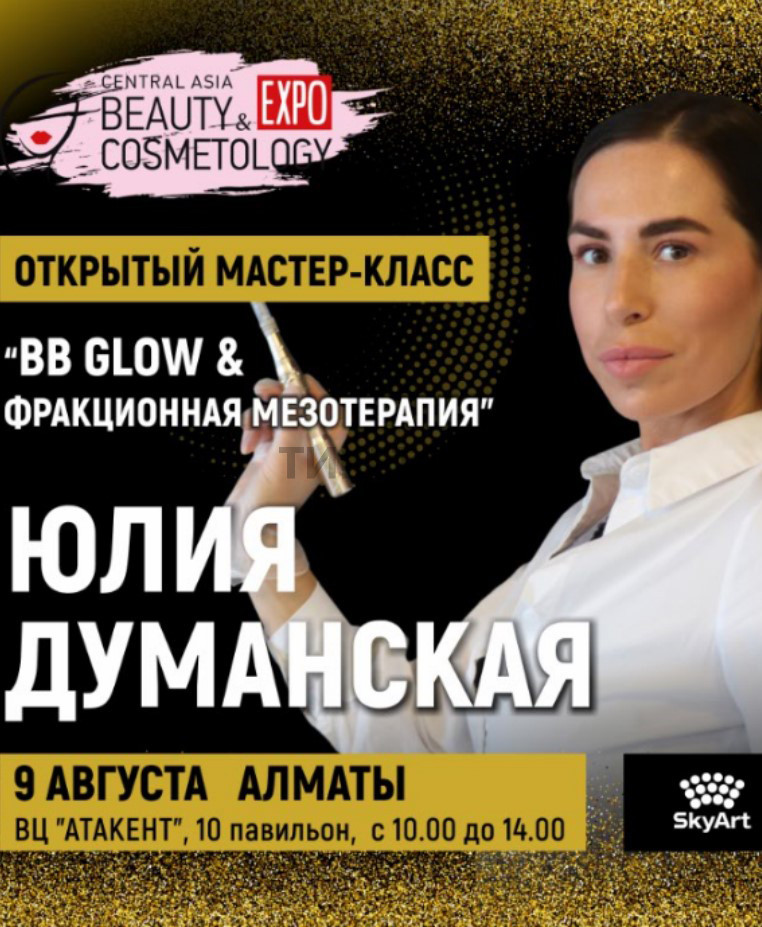 dumanskaya-yuliya-bb-glow-fraktsionnaya-mezoterapiya