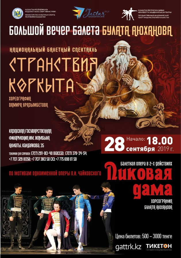 Афиша театр оперы и балета январь