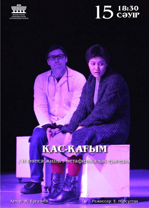 «Kas-kagim» M. Auezov Theater on tour in Zhezkazgan