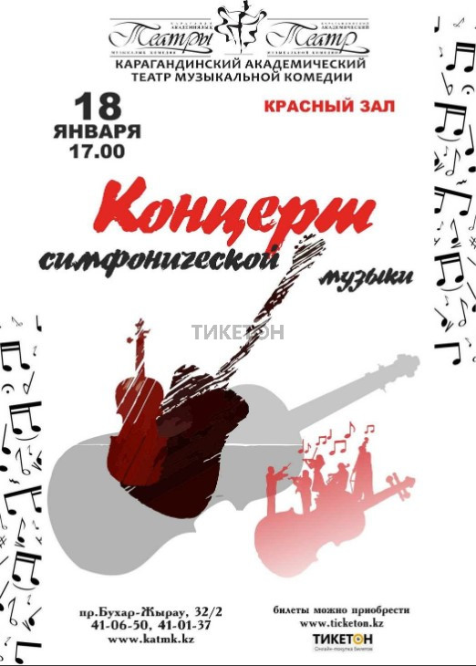 Афиша музыкального театра в омске