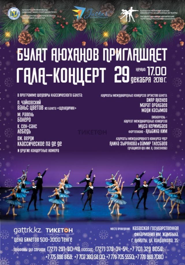 bulat-ayukhanov-priglashaet-na-gala-kontsert