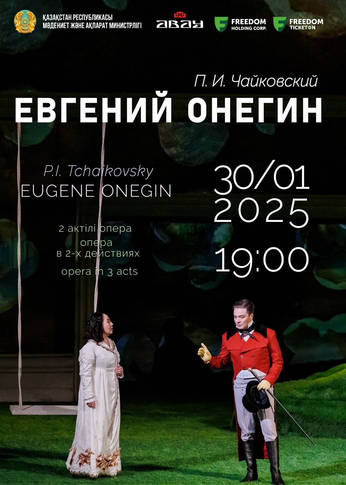 П. И. Чайковский «ЕВГЕНИЙ ОНЕГИН»