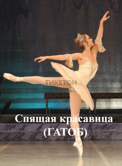 p-i-chaykovskiy-balet-spyashchaya-krasavitsa