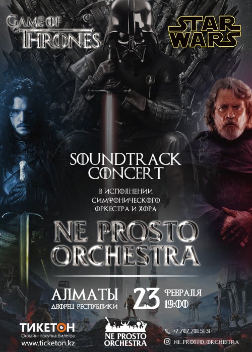 ne-prosto-orchestra-predstavlyaet-soundtrack-concert-v-almaty
