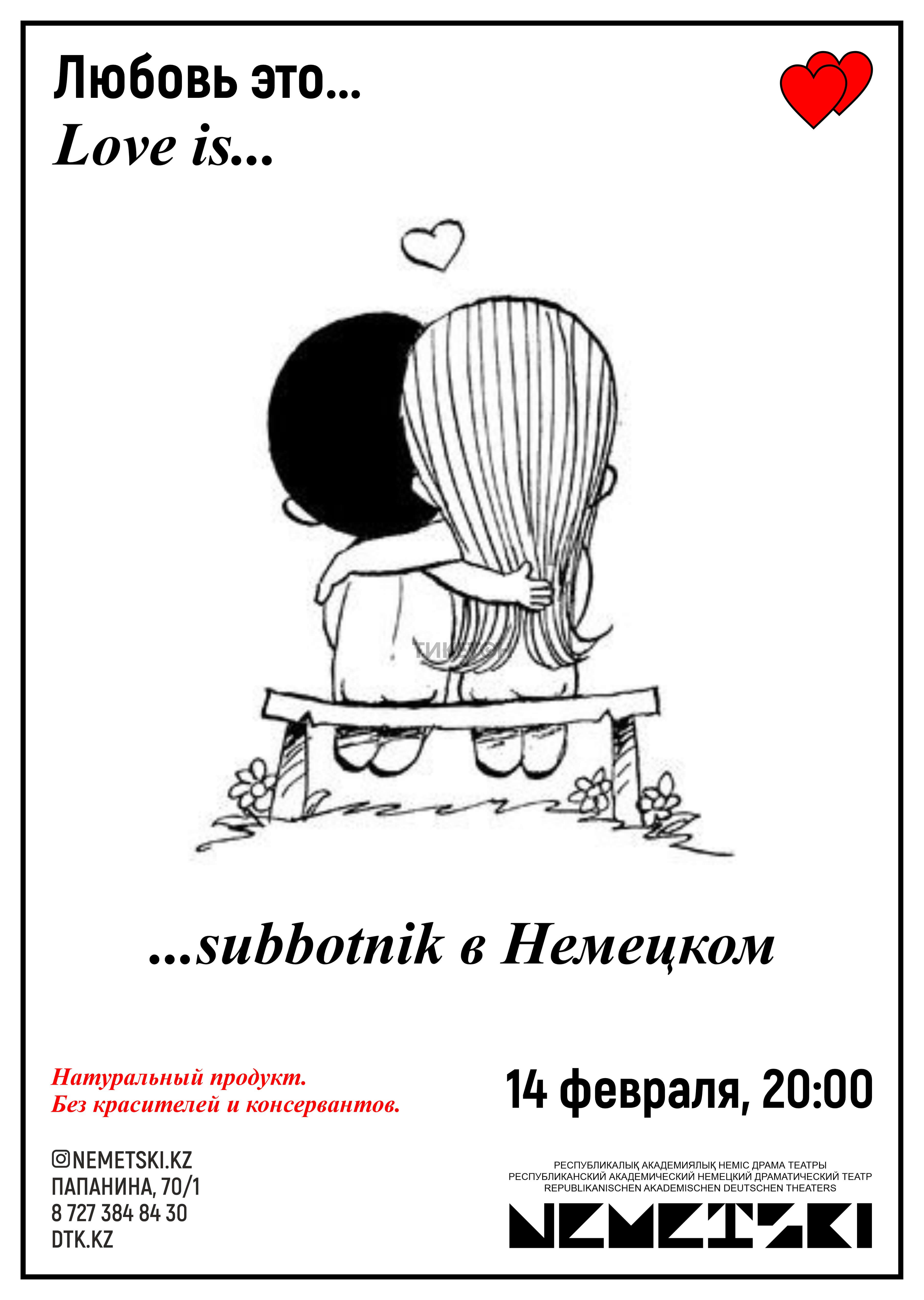 love-is-subbotnik