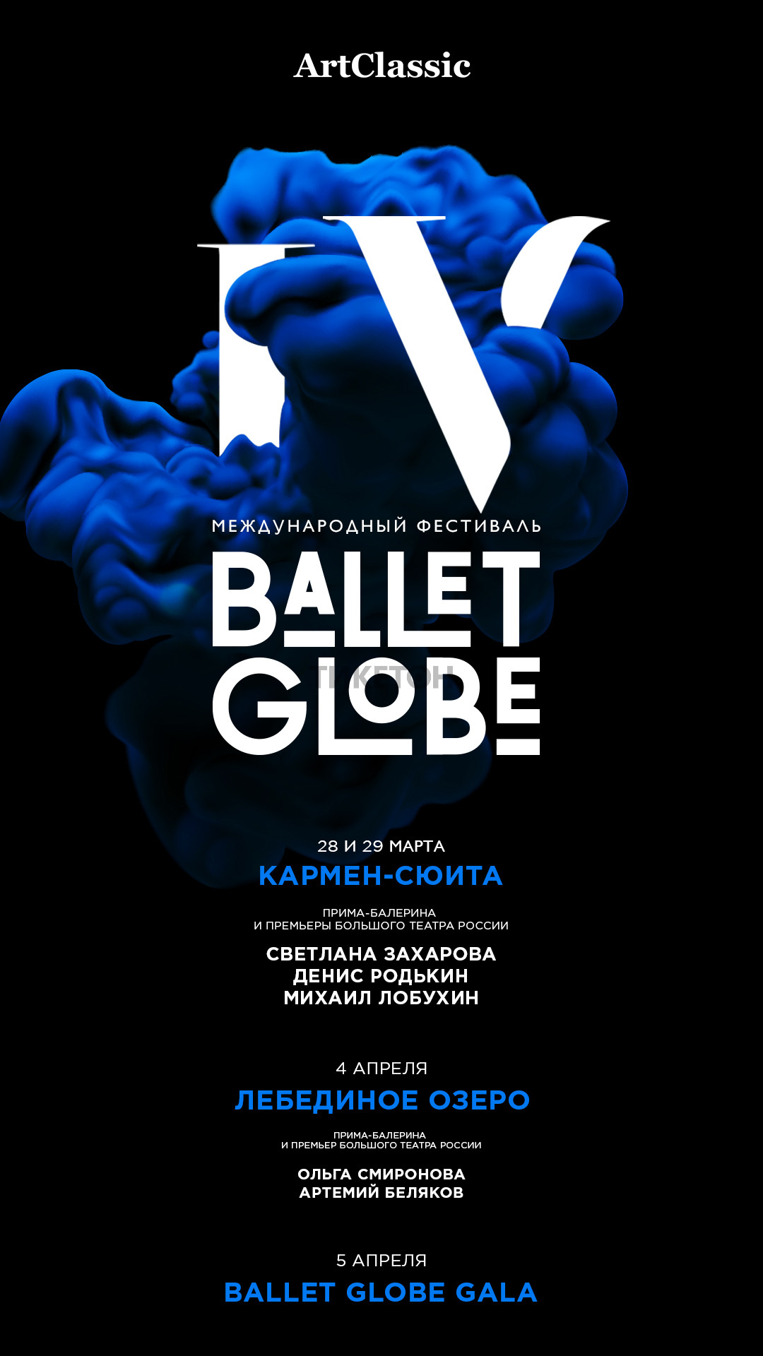https://ticketon.kz/media/upload/17481u30239_iv-mezhdunarodnyy-festival-tantsa-ballet-globe-lebedinoe-ozero.jpg