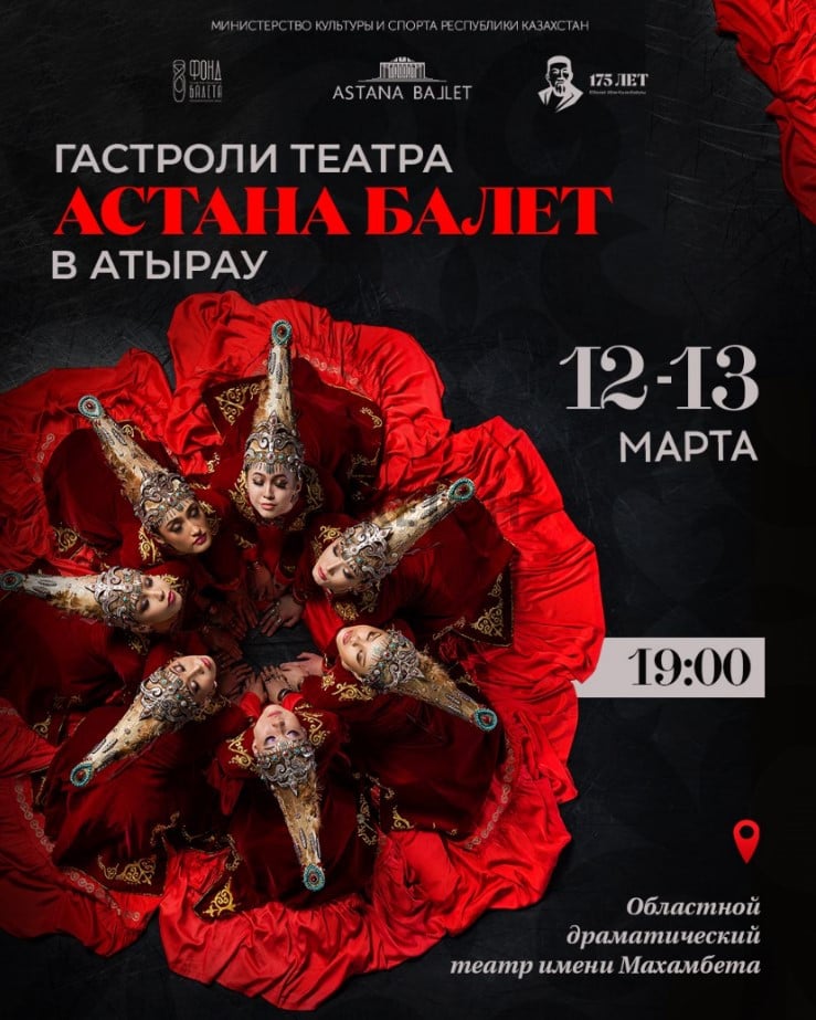 https://ticketon.kz/media/upload/17641u30239_gastroli-teatra-astana-balet-v-atyrau-2.jpg