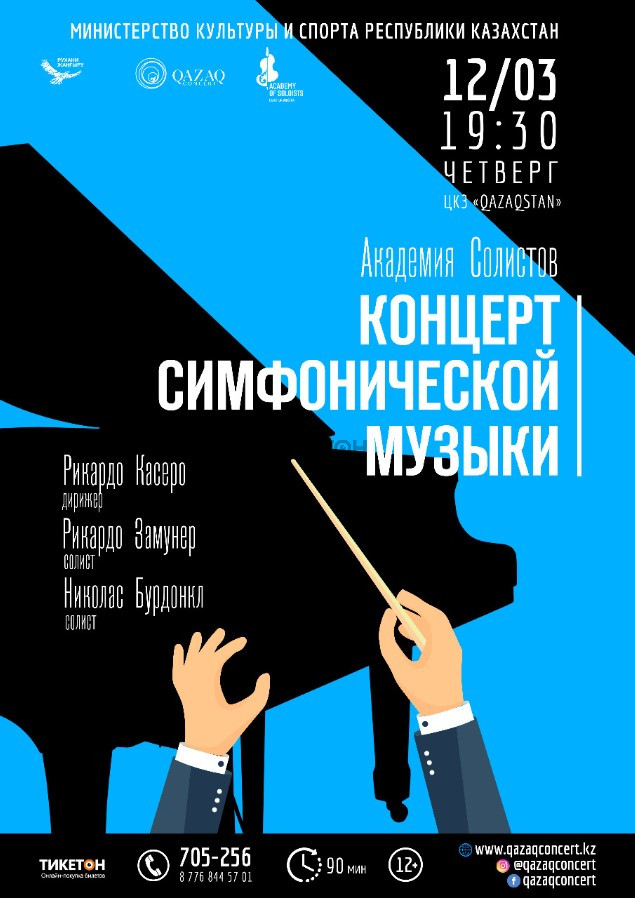 https://ticketon.kz/media/upload/18049u30705_kontsert-simfonicheskoy-muzyki-12-marta-ckz.jpg