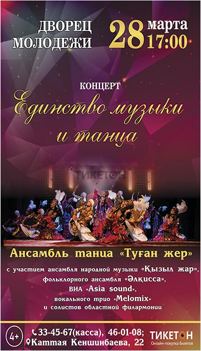 https://ticketon.kz/media/upload/18165u30705_kontsert-edinstvo-muzyki-i-tantsa.jpg