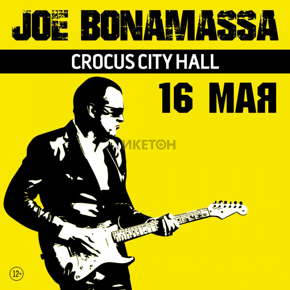 Joe Bonamassa в Москве - Система онлайн-покупки билетов в кино и на  концерты Ticketon.kz