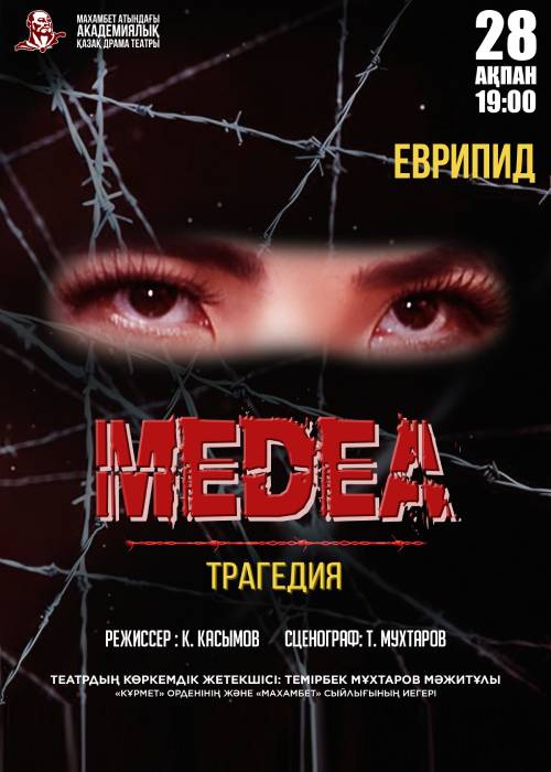 Медея