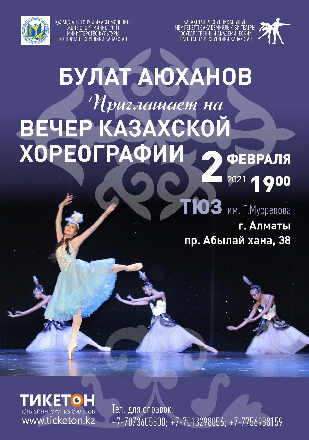 «Вечер казахской хореографии»
