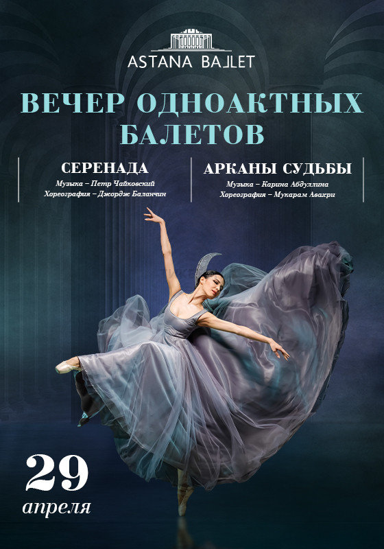 Вечер одноактных балетов в «Астана Балет»