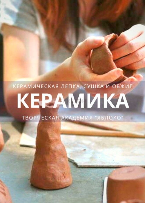 Урок керамики