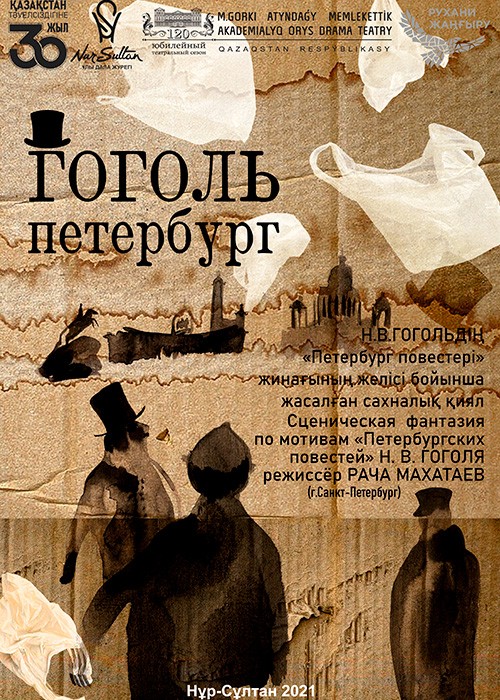 Gogol. St. Petersburg
