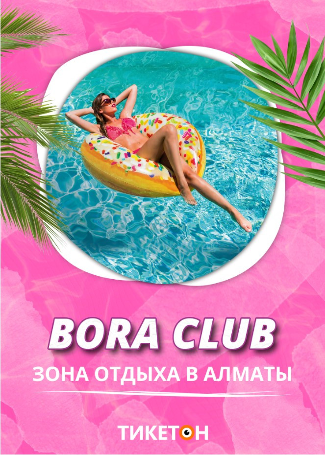 Посещение летнего бассейна Bora Club для детей и взрослых