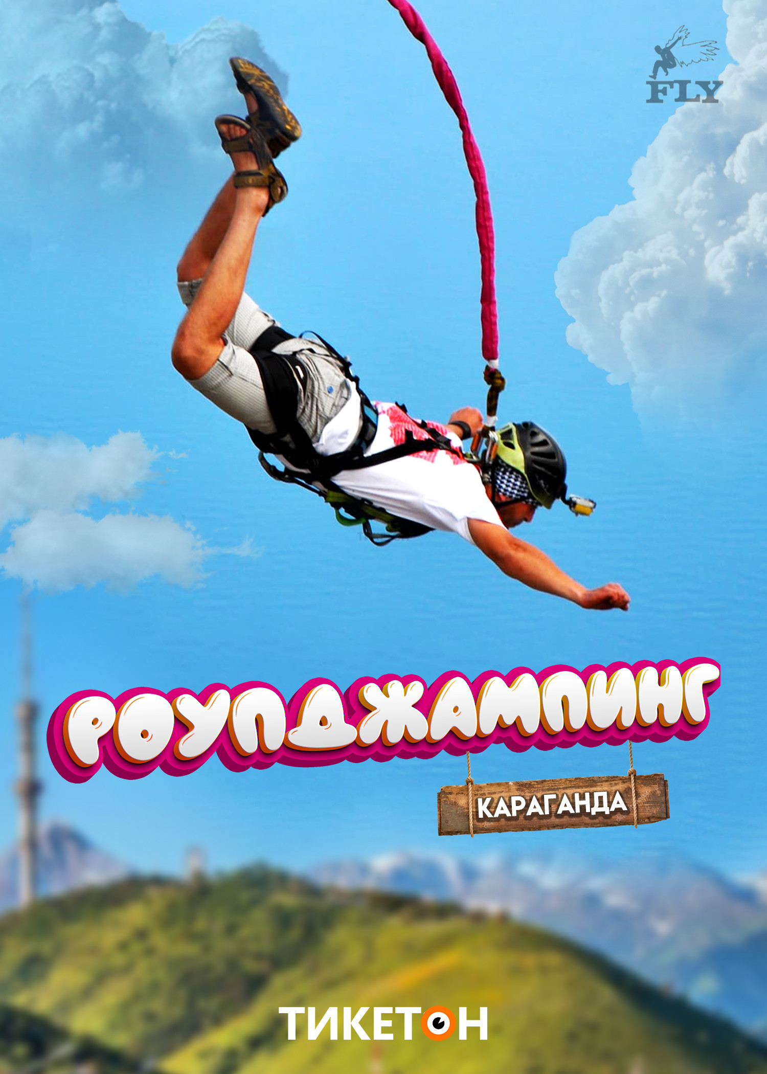 Прыжки с высоты 30, 50,100 и 245 метро от компании «Fly Karaganda»