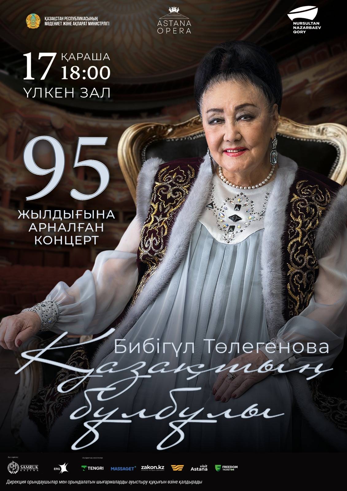 Қазақтың бұлбұлы (AstanaOpera)