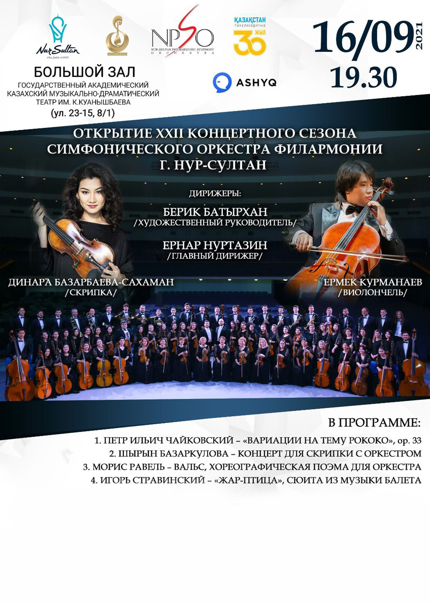 Открытие XXII концертного сезона симфонического оркестра