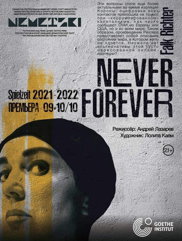 Never forever/Немецкий театр