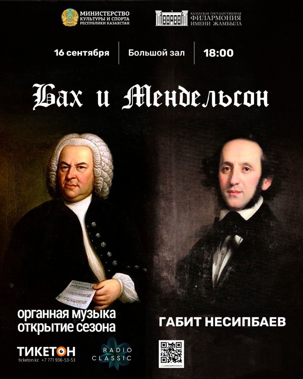 органная музыка Габита Несипбаева открытие сезона