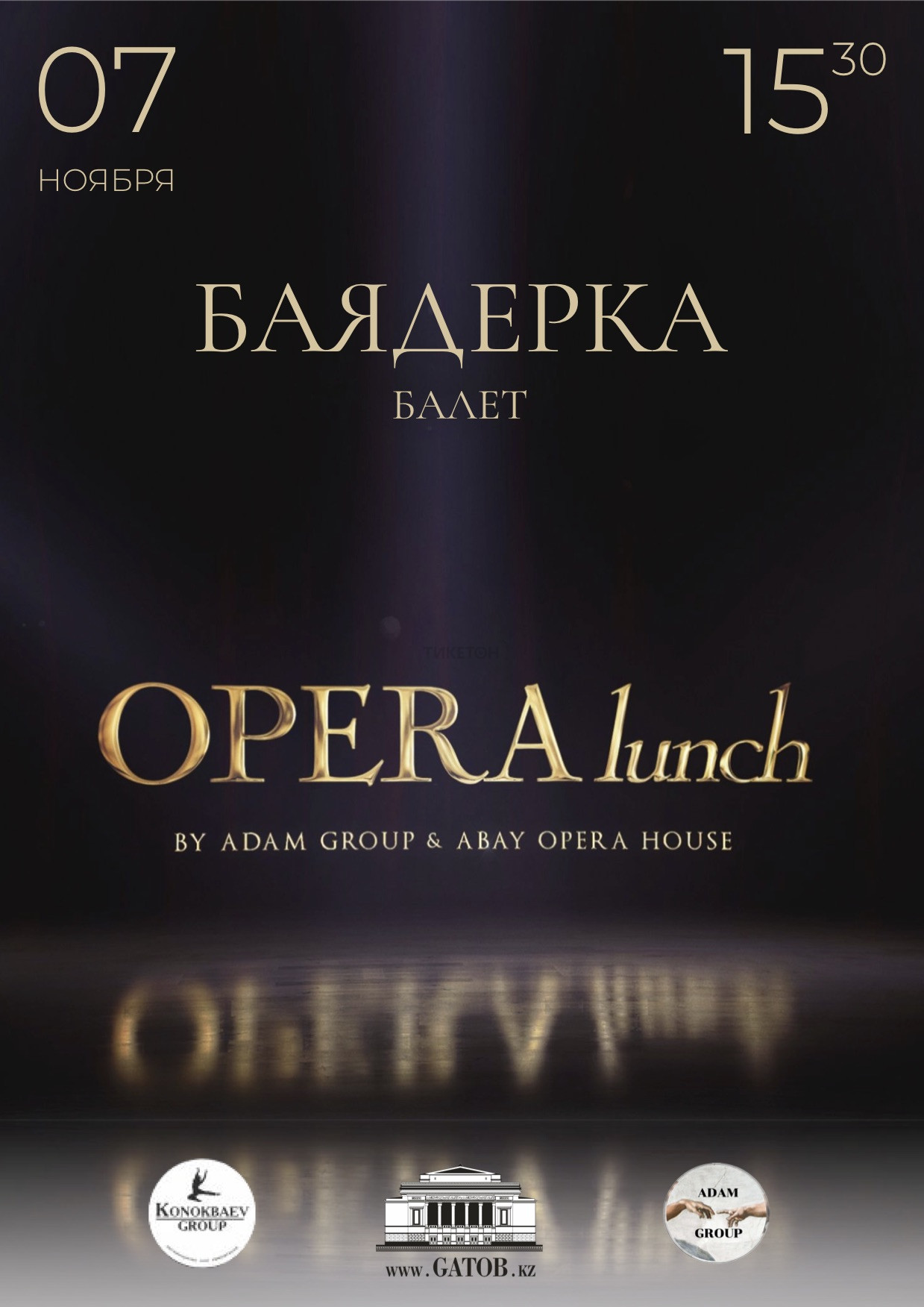 bayaderka-опера ланч