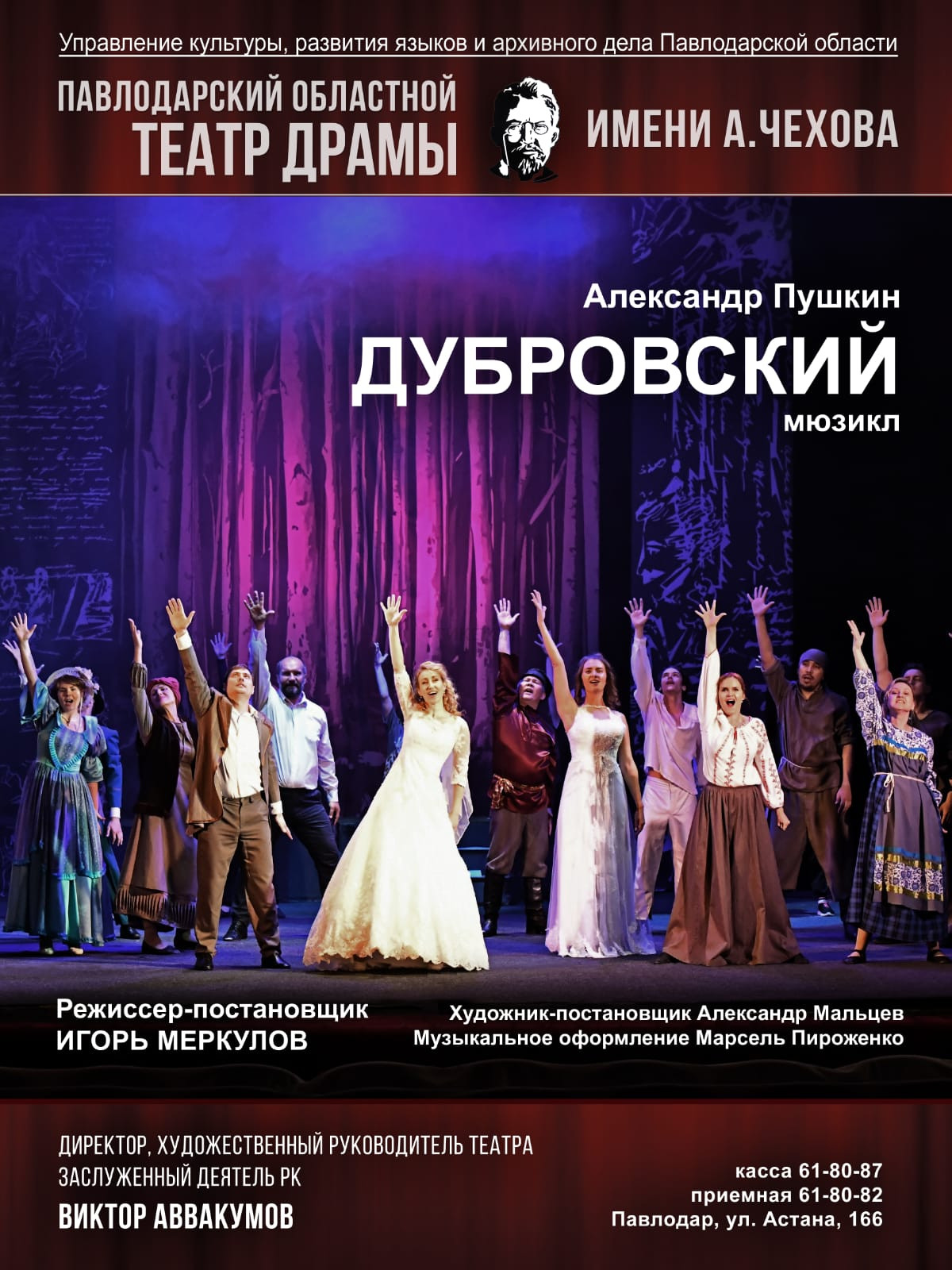 «Дубровский» в Театре Чехова