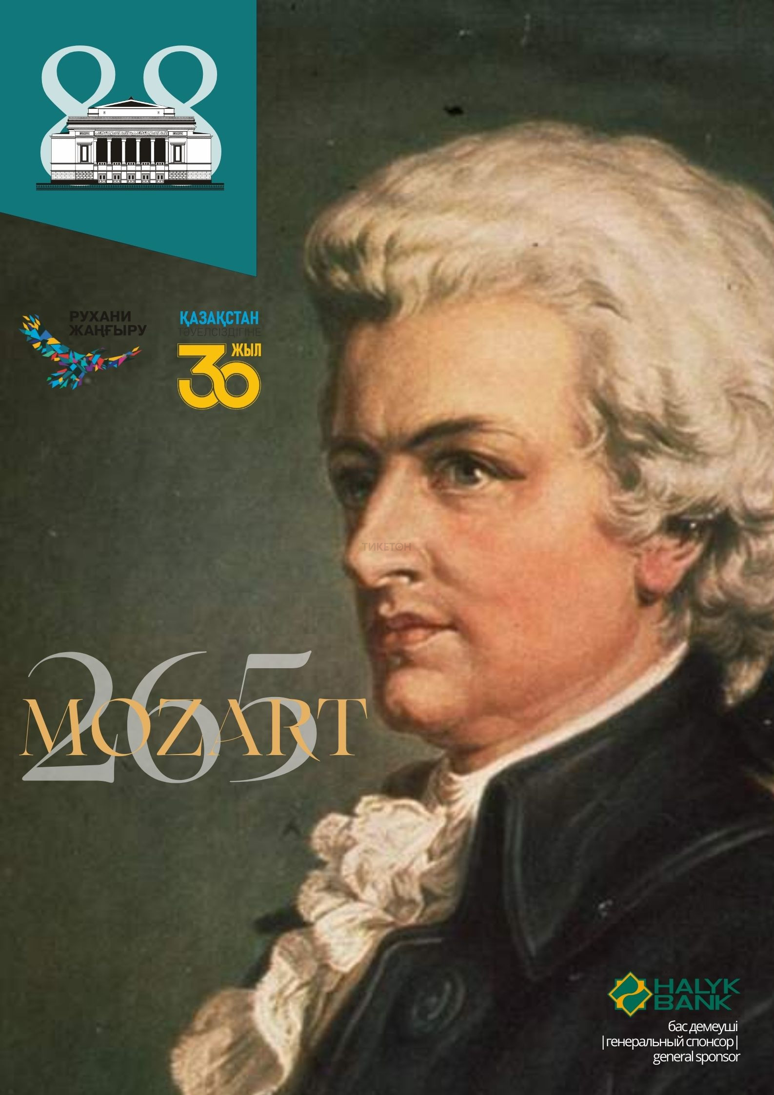 Моцарт. 265