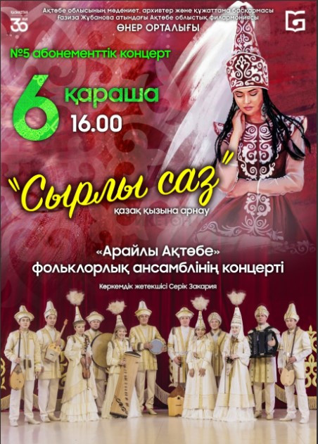 Сырлы Саз