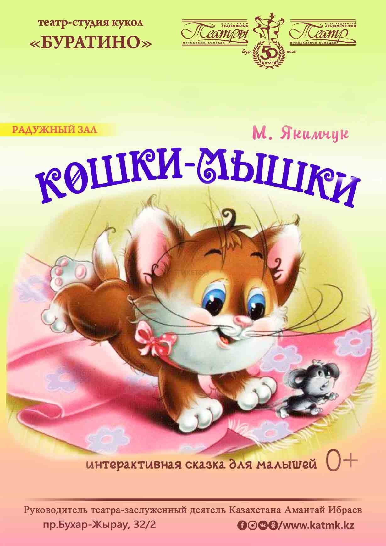 Кошки-мышки (КАТМК)