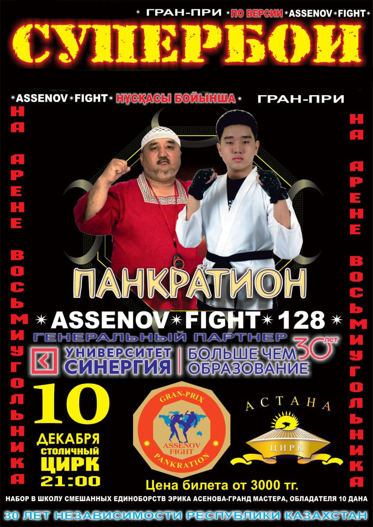 ASSENOV FIGHT