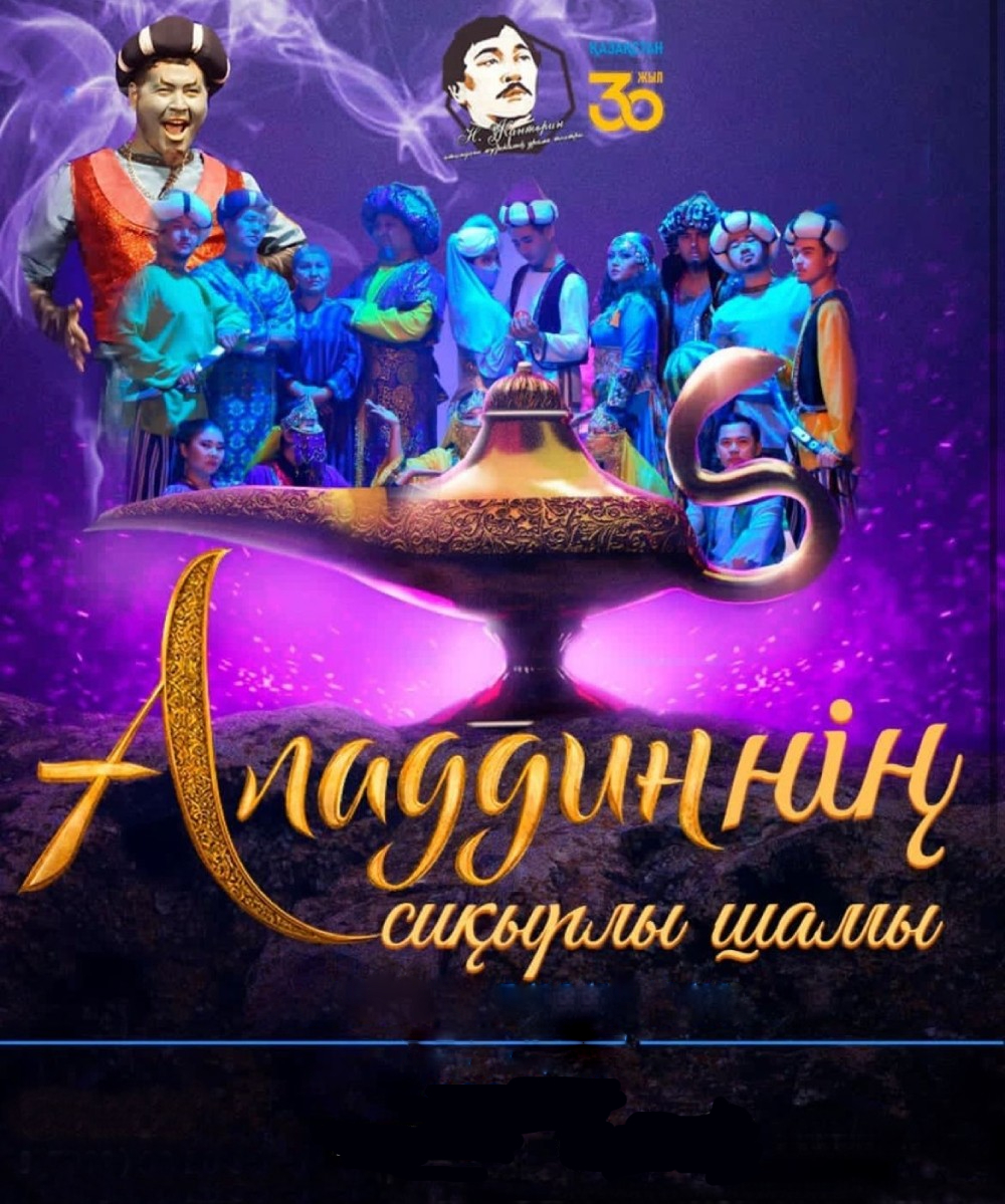 Аладдинның сиқырлы шамы