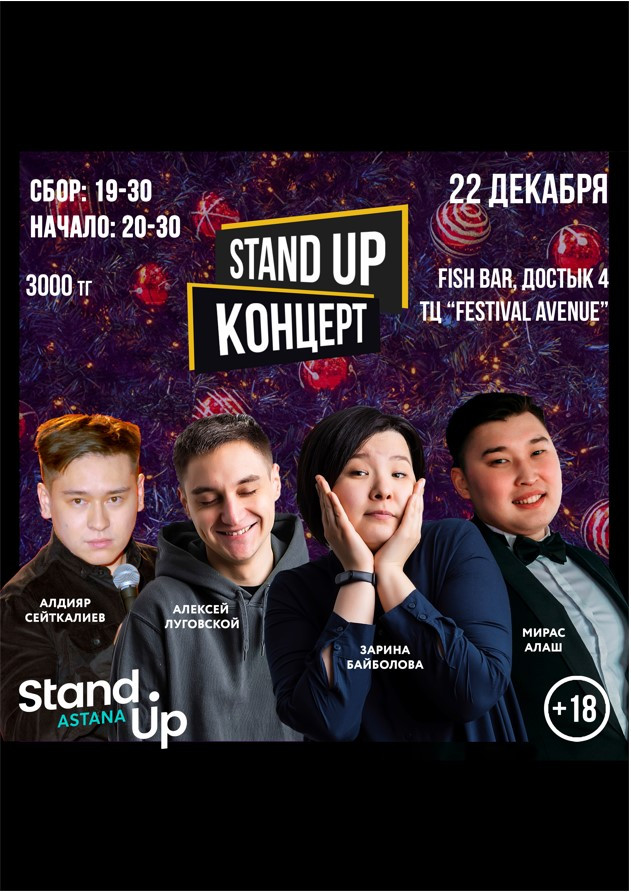Stand UP концерт Астана