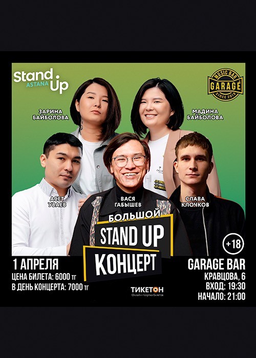 Большой Stand Up концерт Garage Music bar 3 