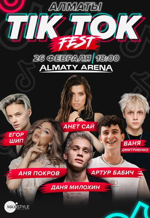 Первый музыкальный TikTok Fest в «Almaty arena»