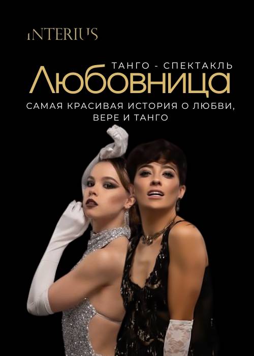 «The Mistress» in Almaty