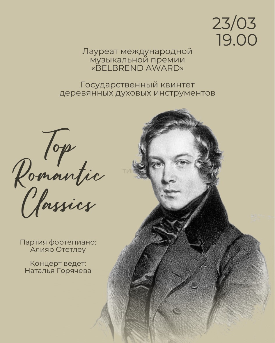 Top Romantic Classics - Система онлайн-покупки билетов в кино и на концерты  Ticketon.kz