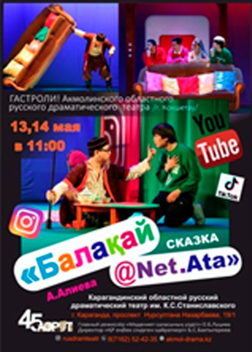 Балақай@Net.Ata/Наурыз