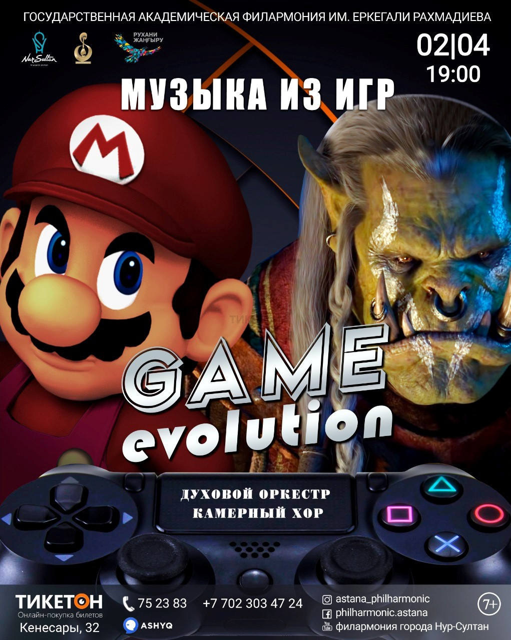 Музыка из игр Game evolution: концерт - | Афиша - Афиша Астане - inastana.kz