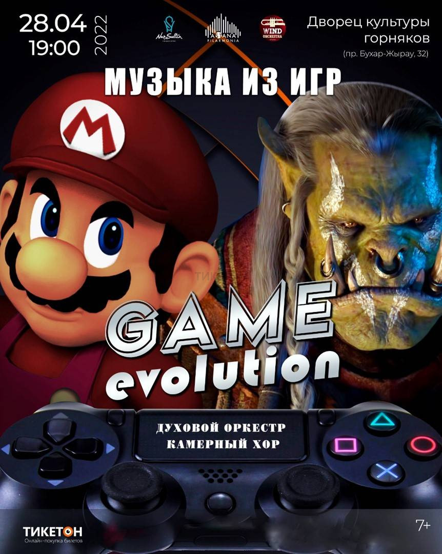 Музыка из игр - «Game Evolution» в Караганде - Система онлайн-покупки  билетов в кино и на концерты Ticketon.kz