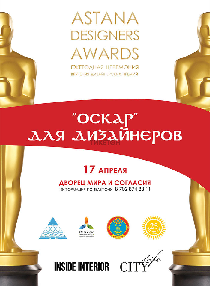 Astana Designers Awards 2016