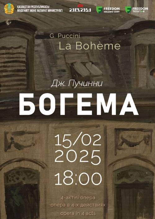 Дж. Пуччини «Богема»