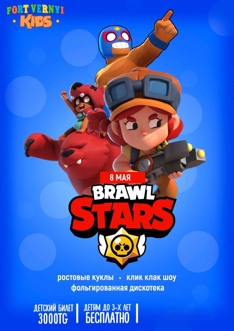 Brawl Stars - Система онлайн-покупки билетов в кино и на концерты  Ticketon.kz