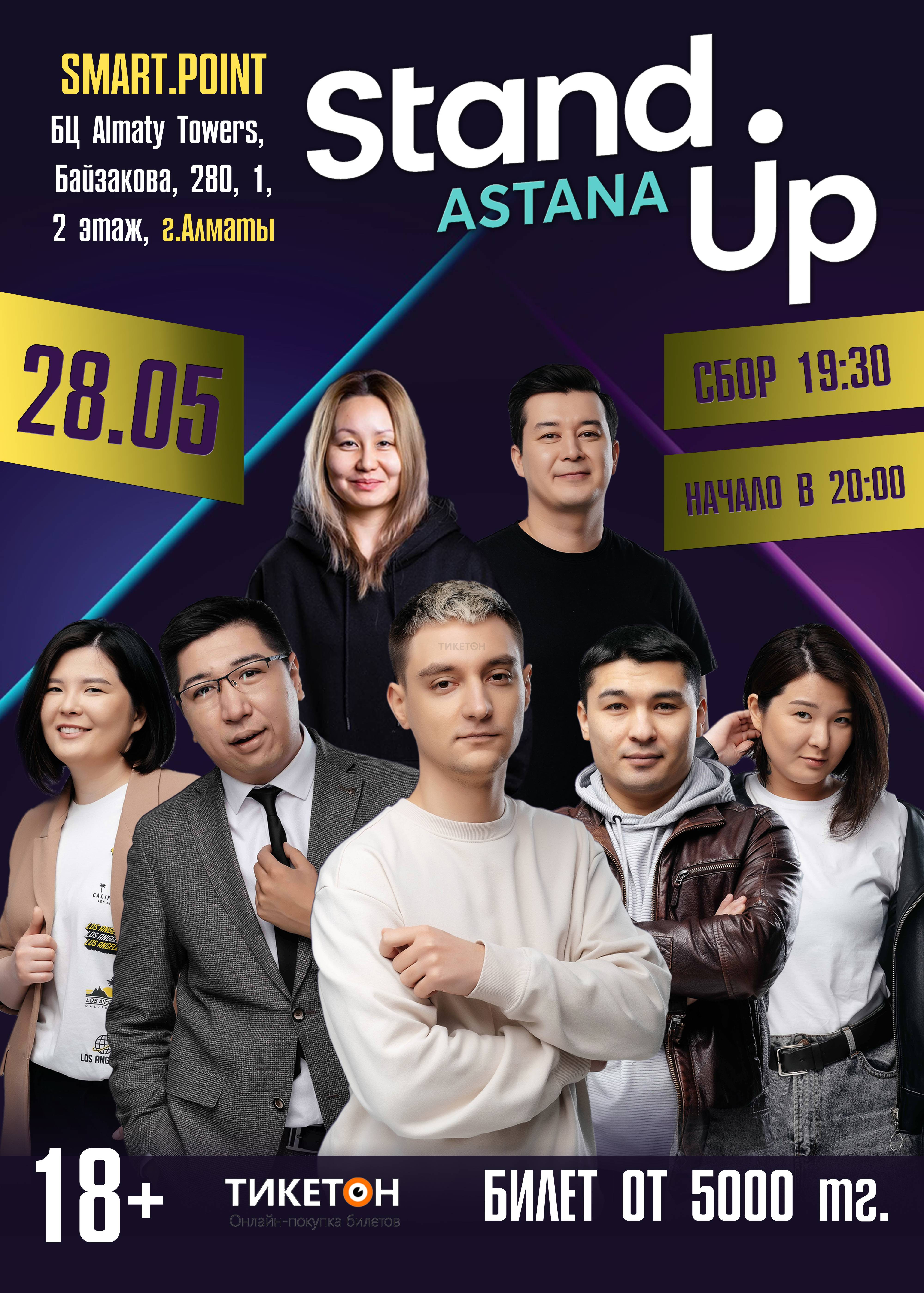 Большой концерт Stand Up Astana в Алматы!